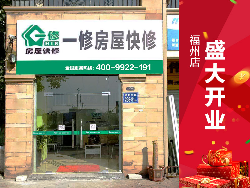 陽春三月新開始，久益一修（福州店）正